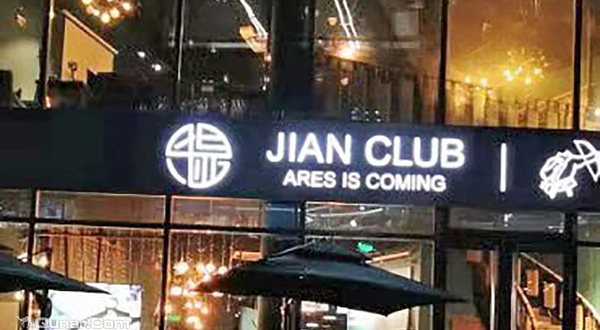 JIAN CLUB戬射箭俱乐部（百子湾店）