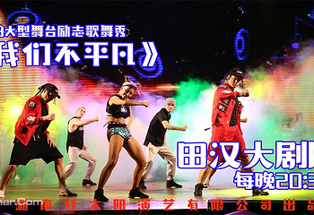 田汉大剧院第 11 张图片