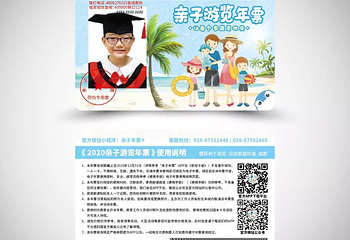 2020亲子游览年票-南京版第 3 张图片