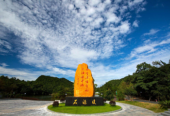 三百山景区第 7 张图片