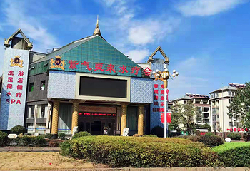 紫气东来水疗会所第 1 张图片