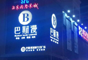 巴斯漫第 1 张图片