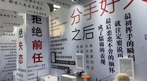 海宁星空失恋博物馆