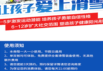 雪乐山滑雪(金鹰国际购物中心店)第 12 张图片