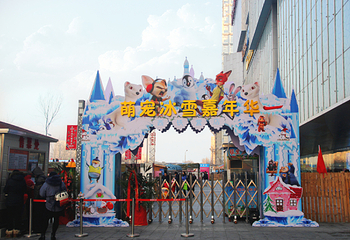北京萌宠冰雪嘉年华第 1 张图片