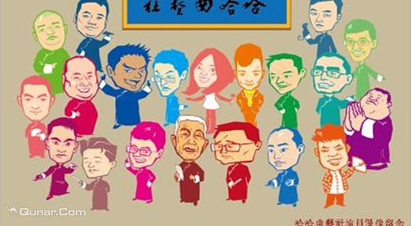 哈哈曲艺社相声