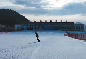 五峰国际滑雪场第 5 张图片