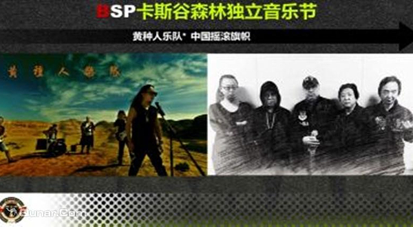 BSP卡斯谷森林音乐节