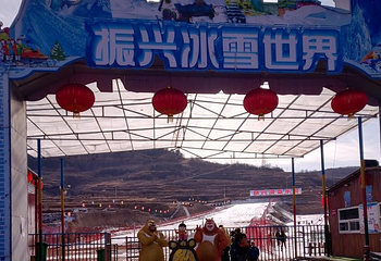 振兴滑雪乐园第 3 张图片