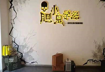 胆小鬼学怨第 1 张图片