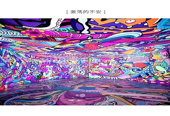 《流动的永恒》新媒体艺术群展第 2 张图片