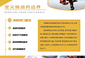海南熊猫基地-高空跳伞第 2 张图片