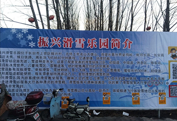振兴滑雪乐园第 5 张图片