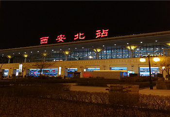 西安北站第 1 张图片