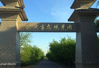 龙悦生态观光园第 1 张图片