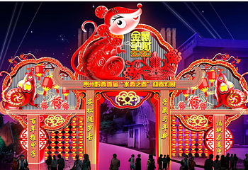 贵州黔西首届“水西之春”迎春灯展第 9 张图片