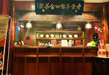 老舍茶馆(汉峪金谷店)第 7 张图片