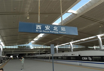 西安北站第 2 张图片
