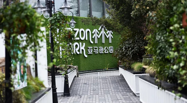 上海亚马逊萌宠公园