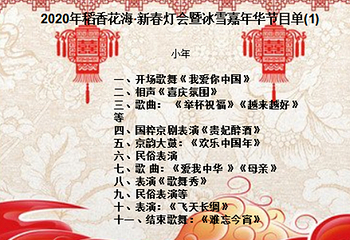 北京2020第二届稻香花海新春灯会暨冰雪嘉年华第 23 张图片