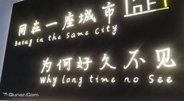 星空失恋博物馆（南京江宁旗舰店）