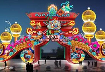 2020中国南通紫琅灯会第 1 张图片