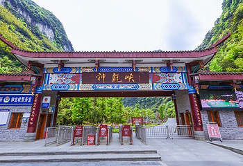 神龙峡风景区第 2 张图片
