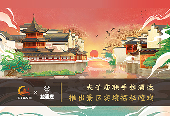 【南京】特别文物调查-夫子庙景区探秘游戏第 1 张图片