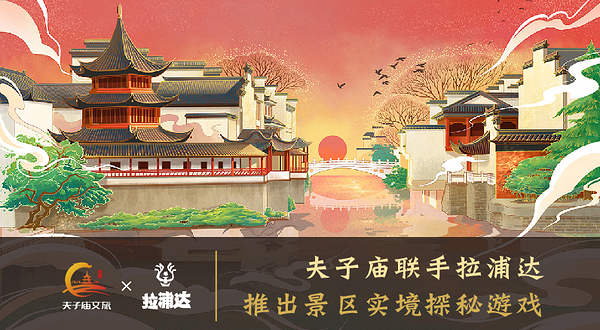 【南京】特别文物调查-夫子庙景区探秘游戏