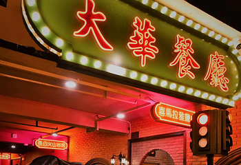 悦沐堂第 6 张图片