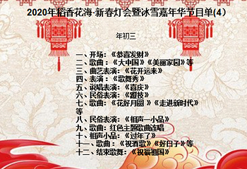 北京2020第二届稻香花海新春灯会暨冰雪嘉年华第 6 张图片