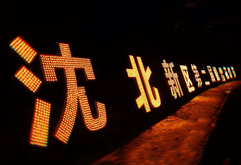 沈北嬉雪花灯节第 20 张图片