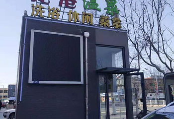 龙港温泉第 1 张图片