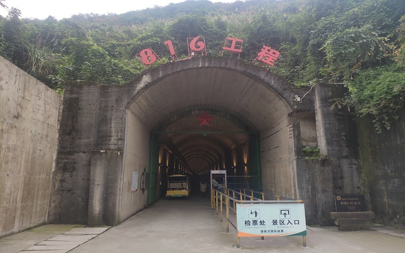 816地下核工程