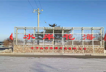 水岸花海冰雪乐园第 6 张图片