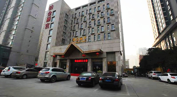 铂金丽宫酒店(未央店)