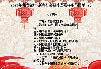 北京2020第二届稻香花海新春灯会暨冰雪嘉年华第 24 张图片
