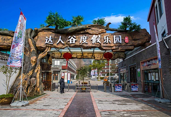 绿野欢乐谷第 2 张图片
