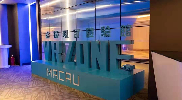 澳门渔人码头虚拟现实体验馆 VR ZONE MACAU