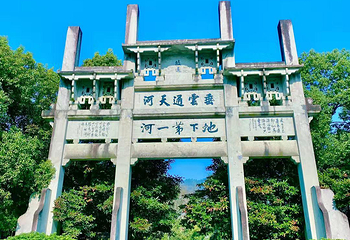 垂云通天河第 86 张图片