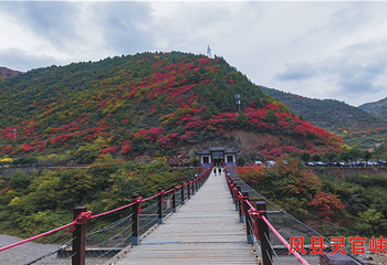 灵官峡第 19 张图片