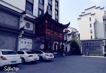 徽州民肴第 18 张图片