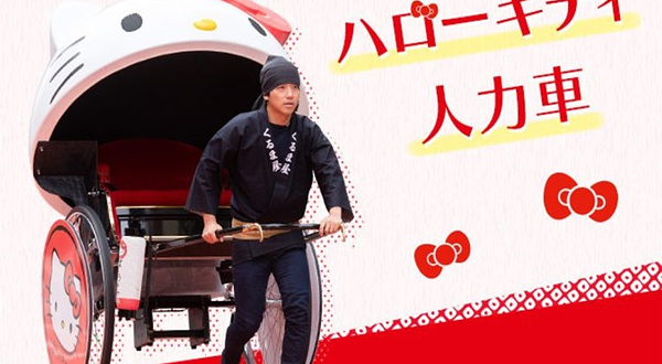 浅草凯蒂猫人力车