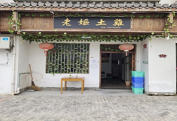 老妪土鸡第 1 张图片