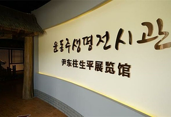 尹东柱故居第 6 张图片