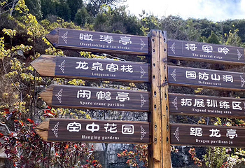 京东龙泉谷旅游景区第 14 张图片