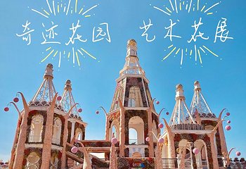 上海奇迹花园第 7 张图片