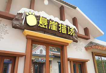 苏州乐园森林世界第 35 张图片