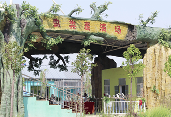 滨河野生动物园第 34 张图片
