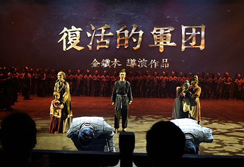 《复活的军团》演出第 8 张图片